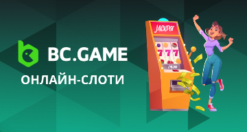 Дослідження світу азартних ігор з Bc.Game