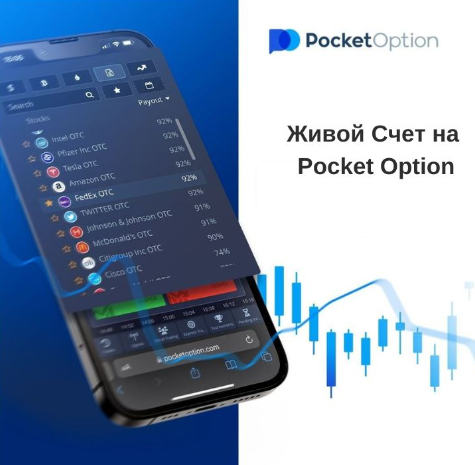 Обзор и возможности Pocket Option Broker Обзор и возможности Pocket Option Broker