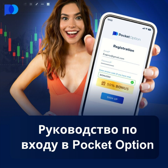 Обзор возможностей и особенностей Pocket Option Broker