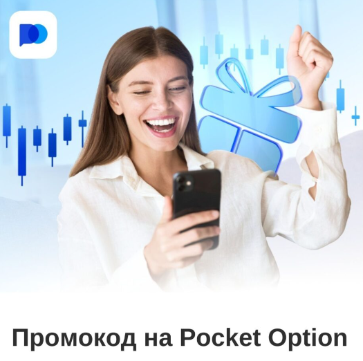 Обзор возможностей и особенностей Pocket Option Broker