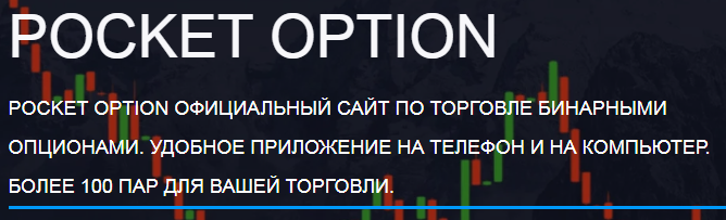 Обзор возможностей и преимуществ платформы Pocket Option Trading Platform